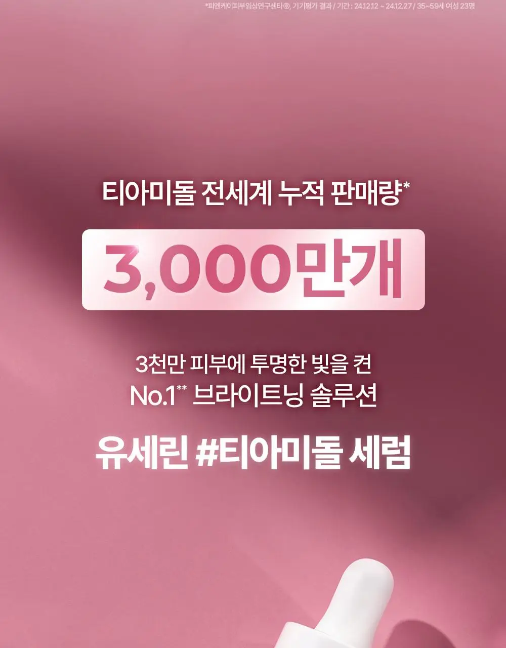 [티아미돌입문세럼/광채홈케어] 유세린 이븐래디언스 일루미네이팅 세럼 30ml 상세페이지 5